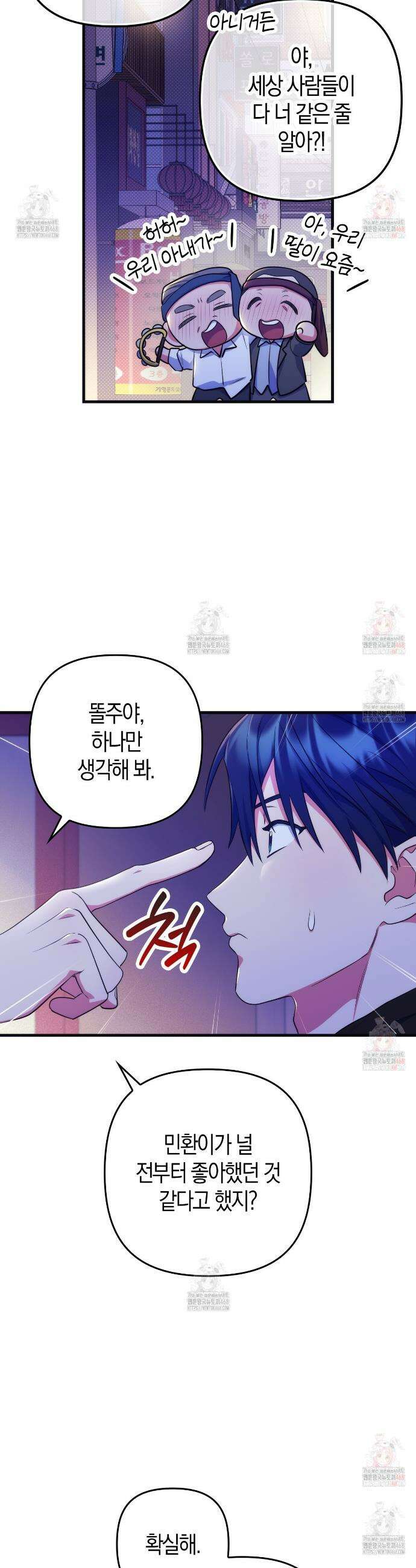 한 번만 부탁해 [리디] 12화 10