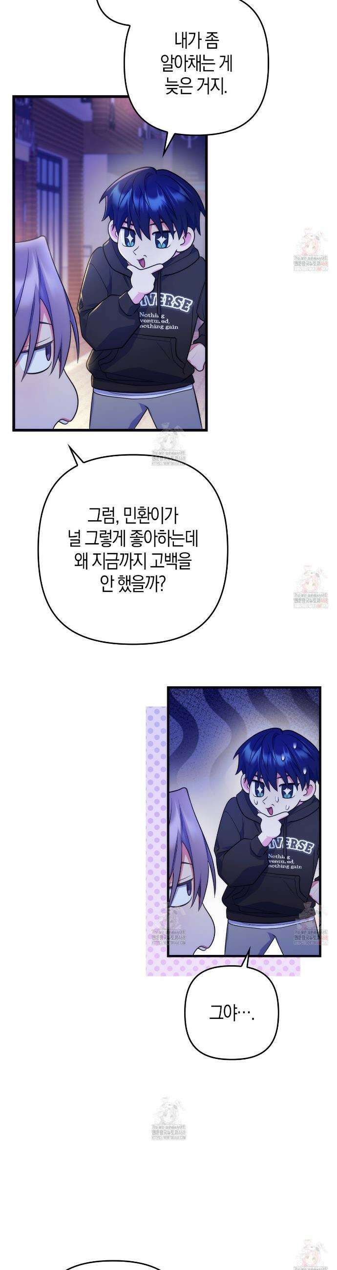 한 번만 부탁해 [리디] 12화 11