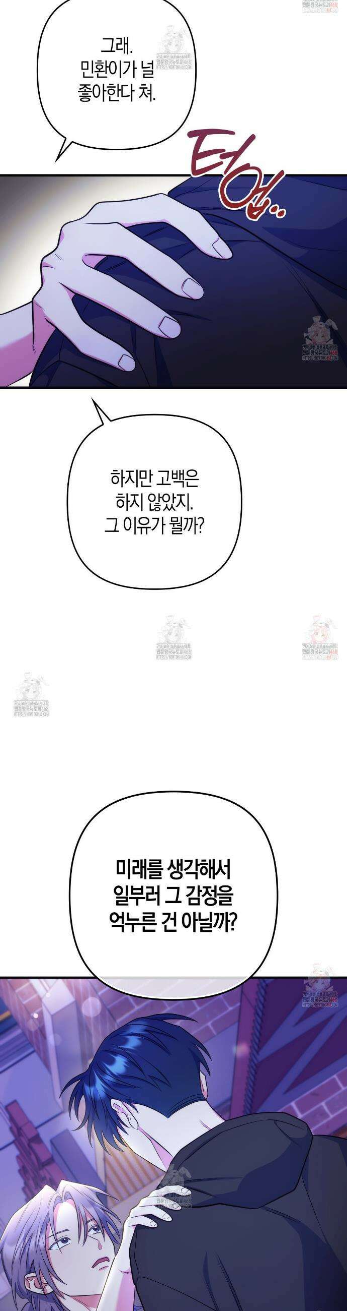 한 번만 부탁해 [리디] 12화 12
