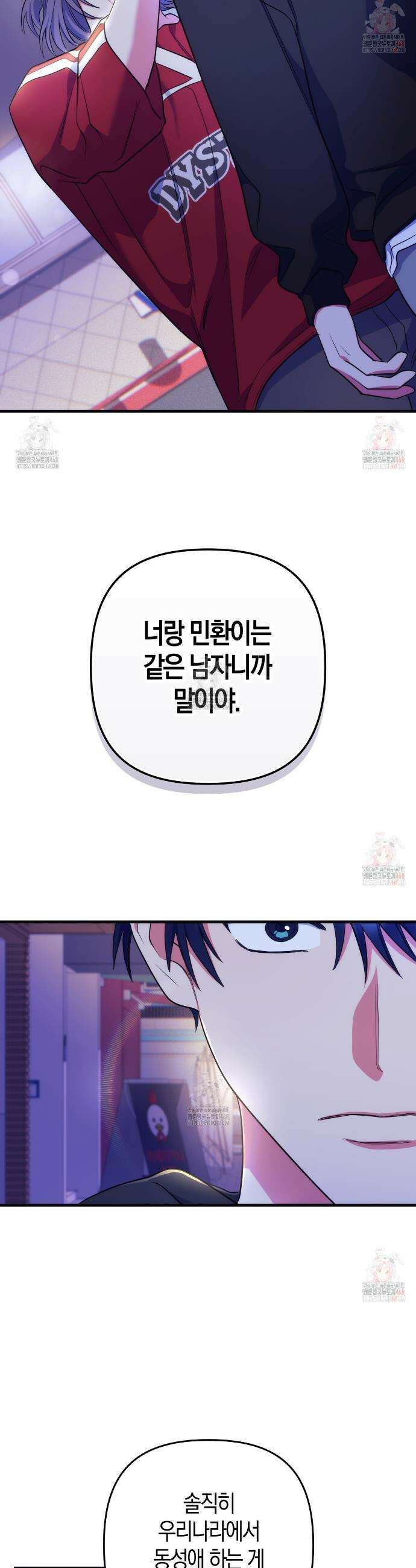 한 번만 부탁해 [리디] 12화 13