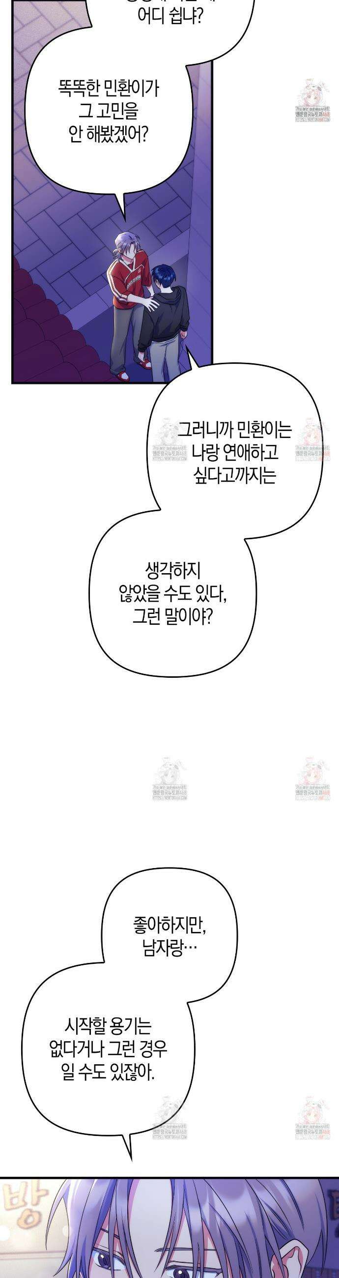 한 번만 부탁해 [리디] 12화 14