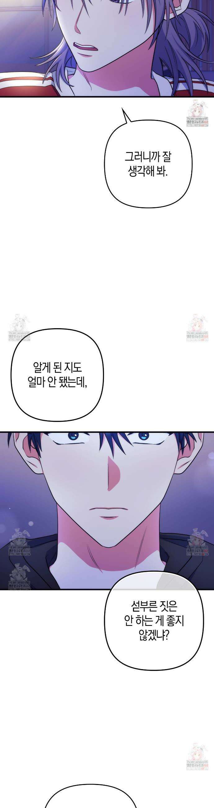 한 번만 부탁해 [리디] 12화 15