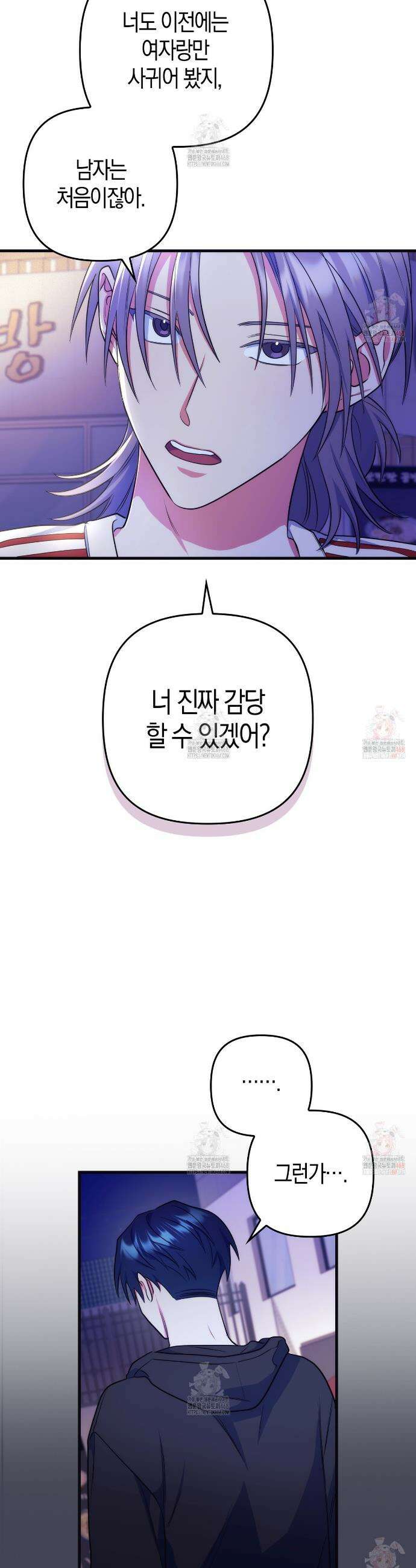 한 번만 부탁해 [리디] 12화 16