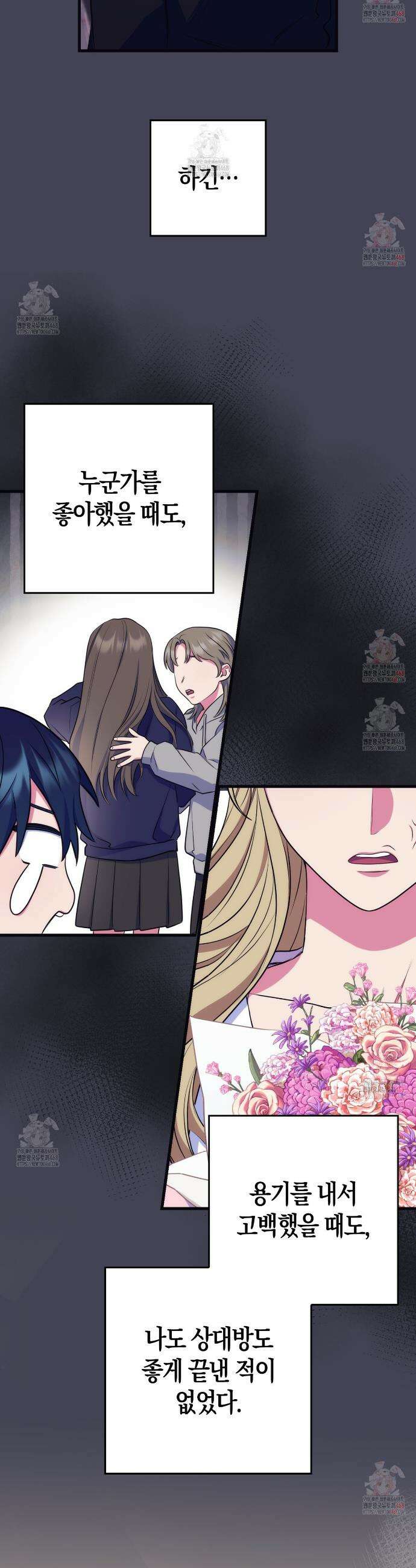 한 번만 부탁해 [리디] 12화 17