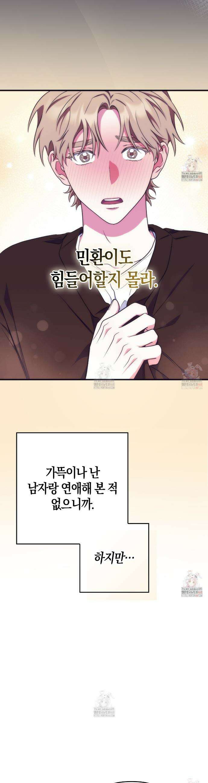 한 번만 부탁해 [리디] 12화 18