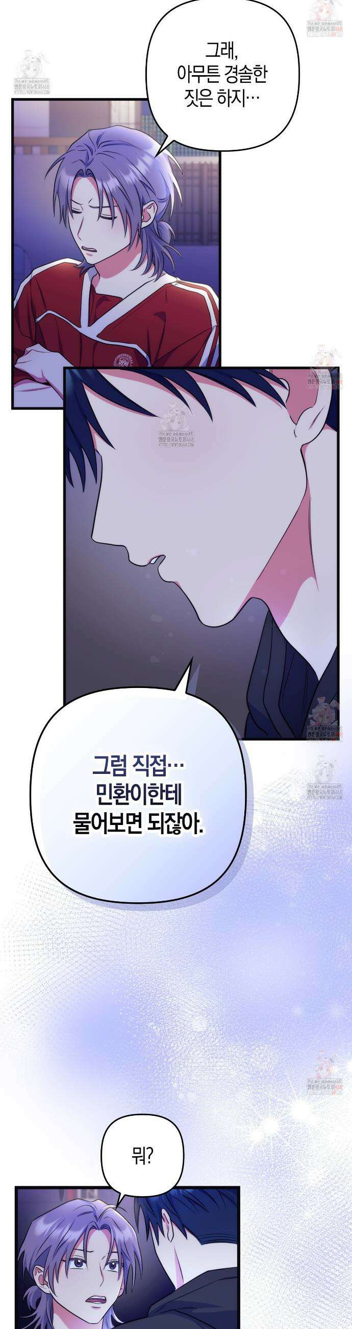 한 번만 부탁해 [리디] 12화 19
