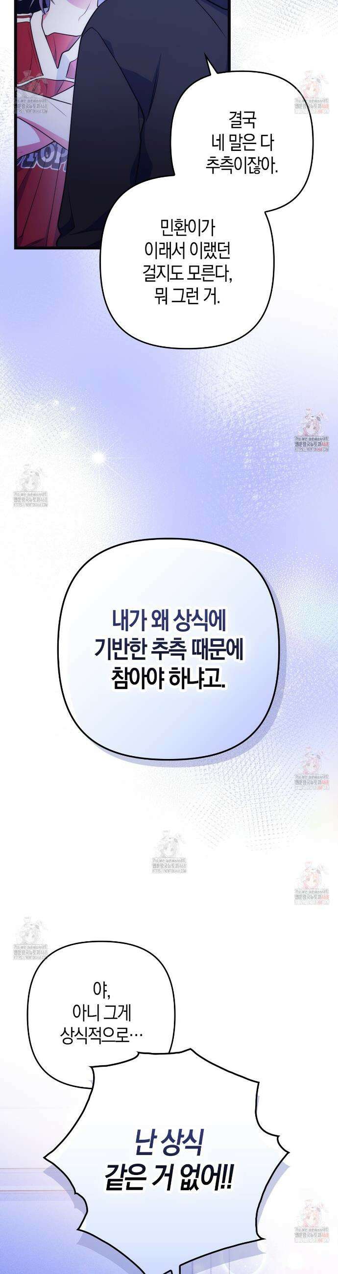 한 번만 부탁해 [리디] 12화 20