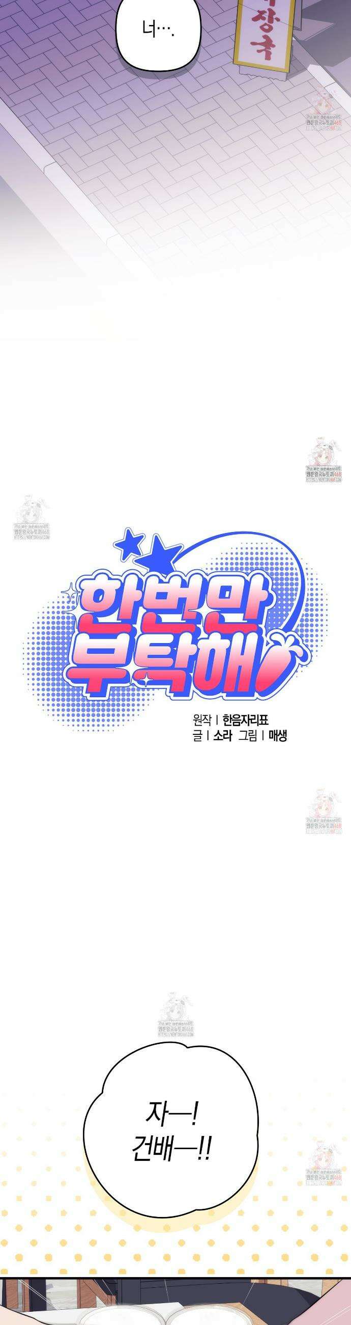 한 번만 부탁해 [리디] 12화 23