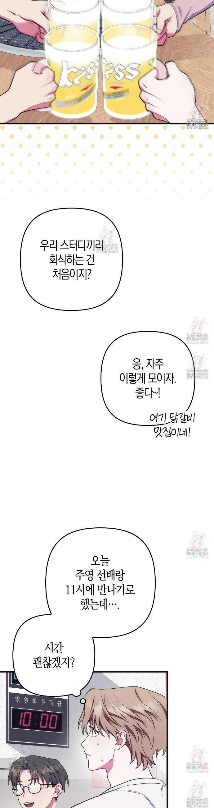 한 번만 부탁해 [리디] 12화 24