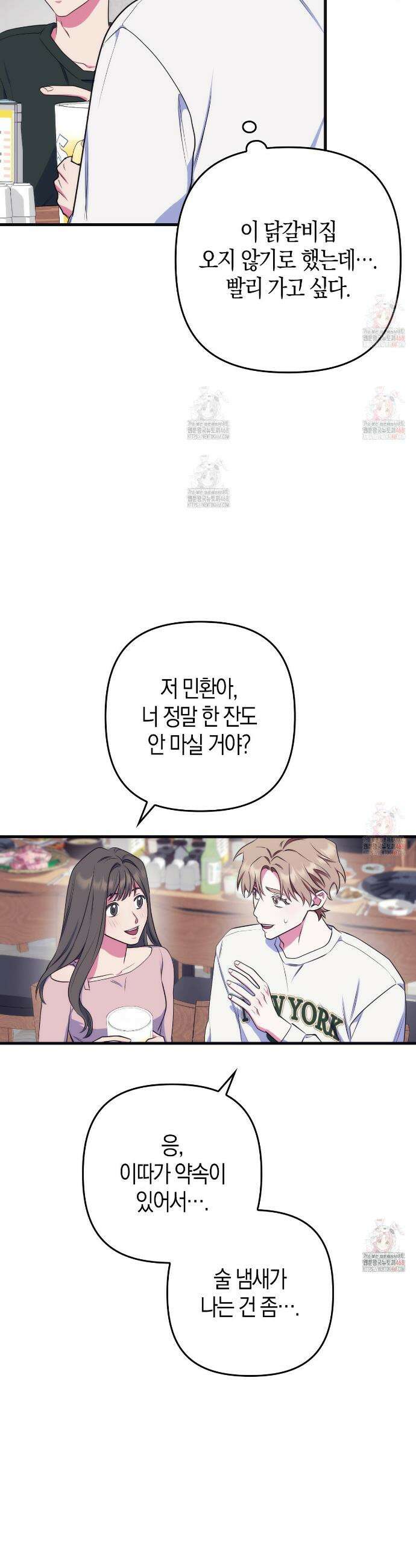 한 번만 부탁해 [리디] 12화 25