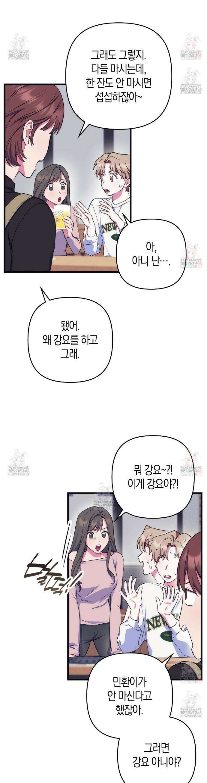 한 번만 부탁해 [리디] 12화 26