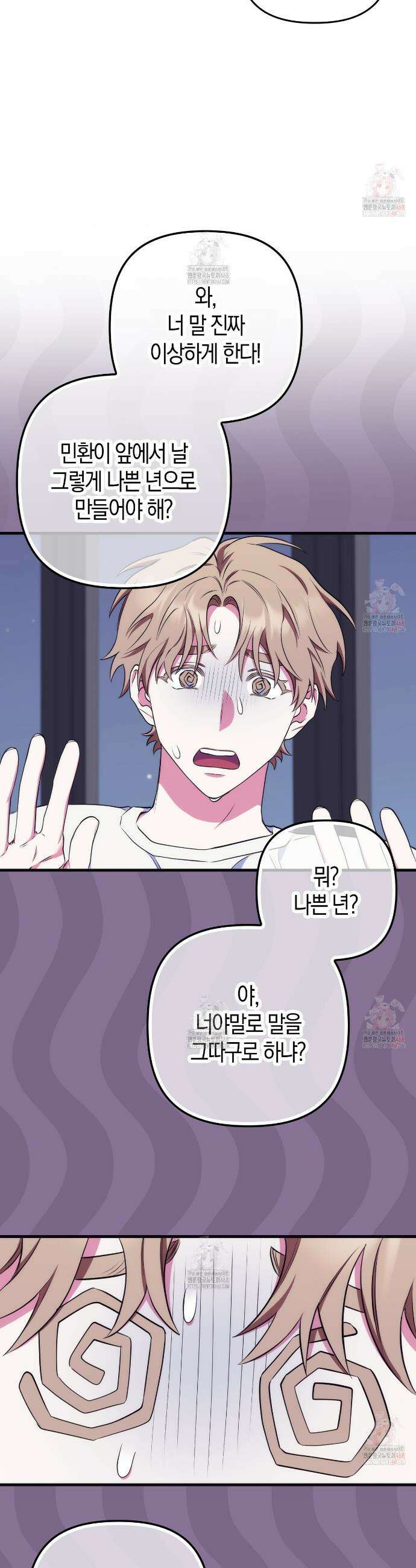 한 번만 부탁해 [리디] 12화 27