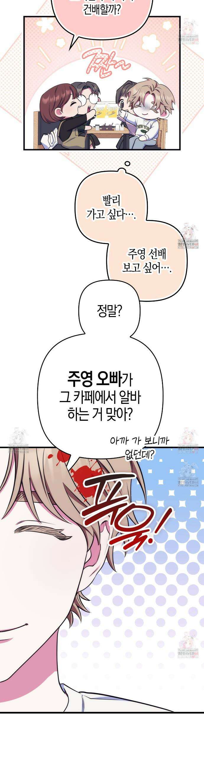 한 번만 부탁해 [리디] 12화 30