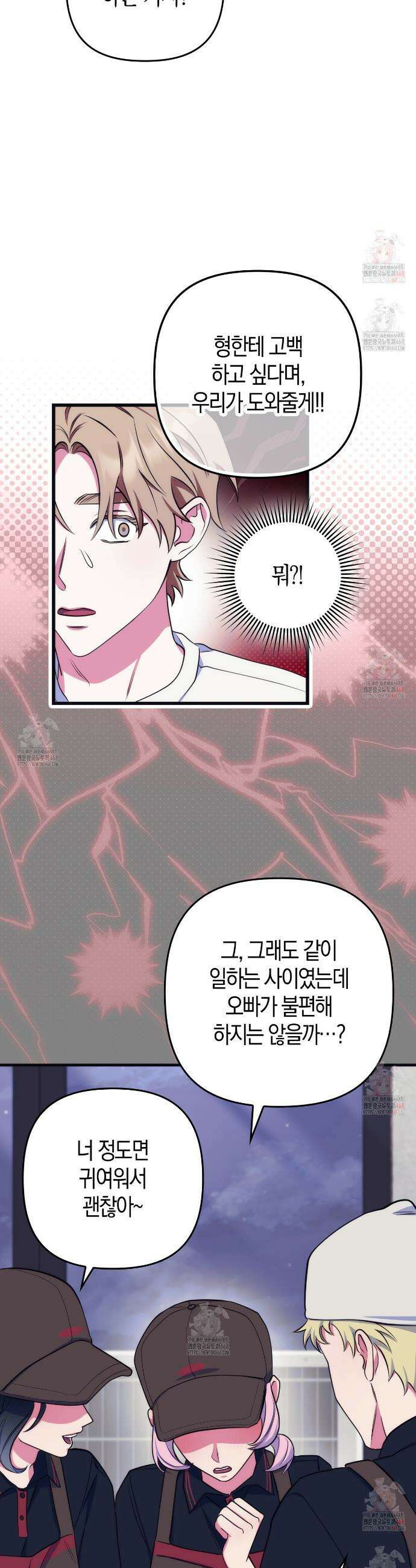 한 번만 부탁해 [리디] 12화 32