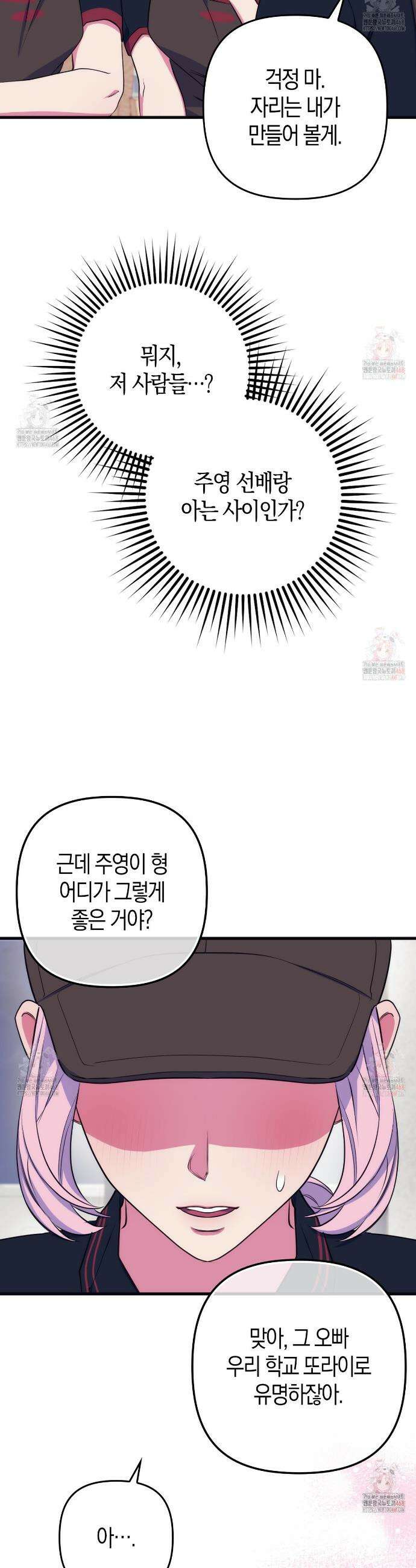 한 번만 부탁해 [리디] 12화 33