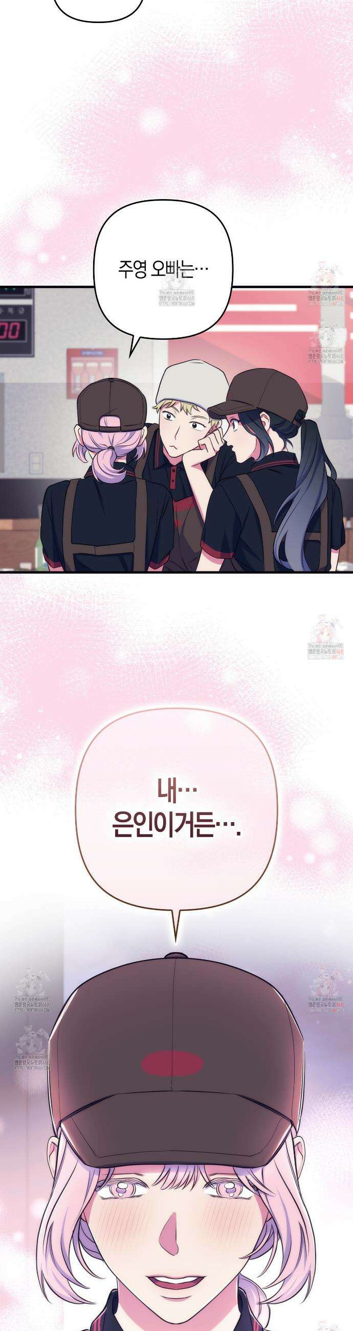 한 번만 부탁해 [리디] 12화 34