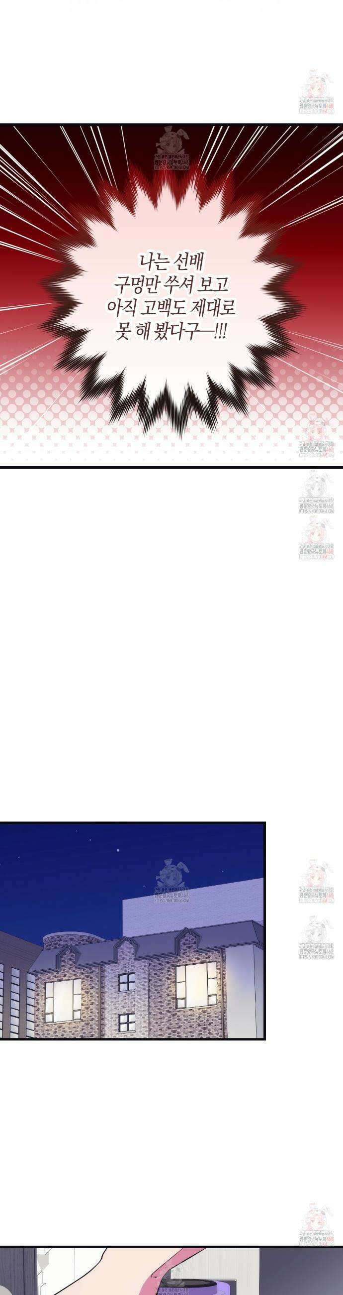 한 번만 부탁해 [리디] 12화 36
