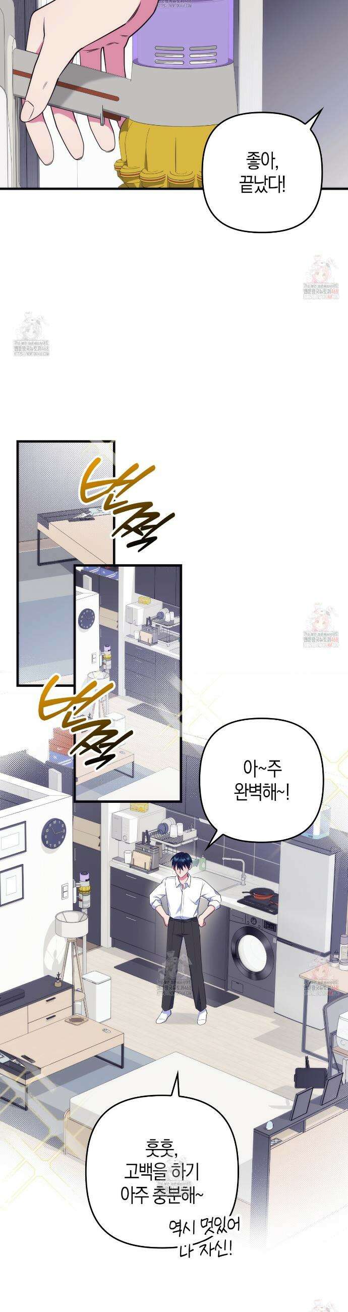 한 번만 부탁해 [리디] 12화 37