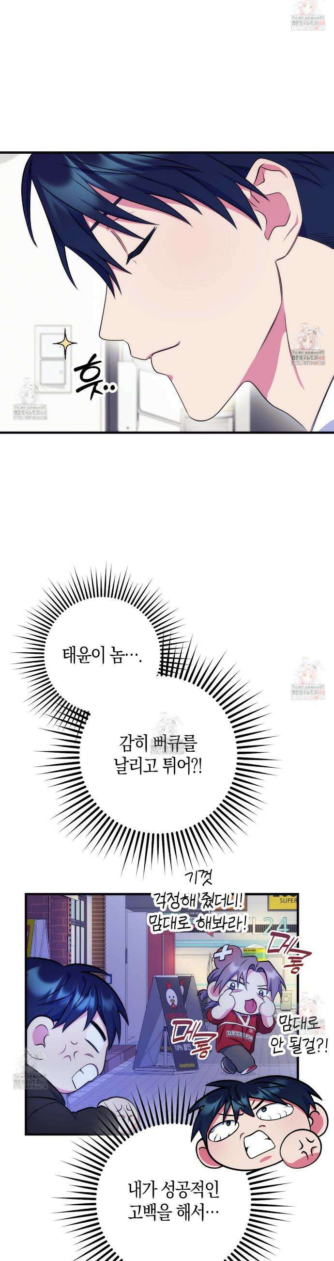 한 번만 부탁해 [리디] 12화 38
