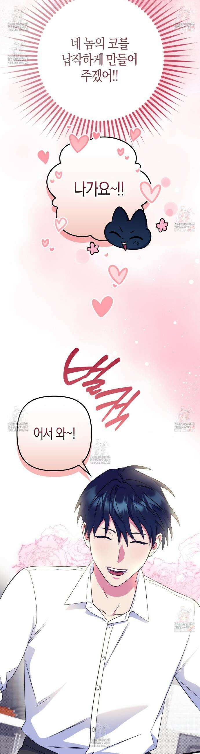 한 번만 부탁해 [리디] 12화 40