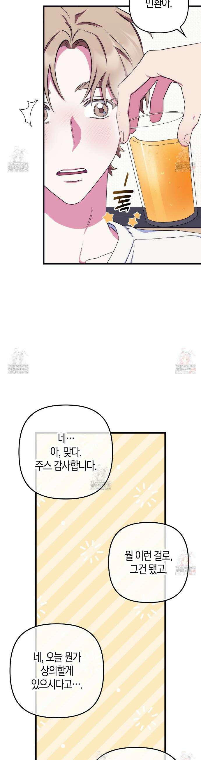 한 번만 부탁해 [리디] 12화 43