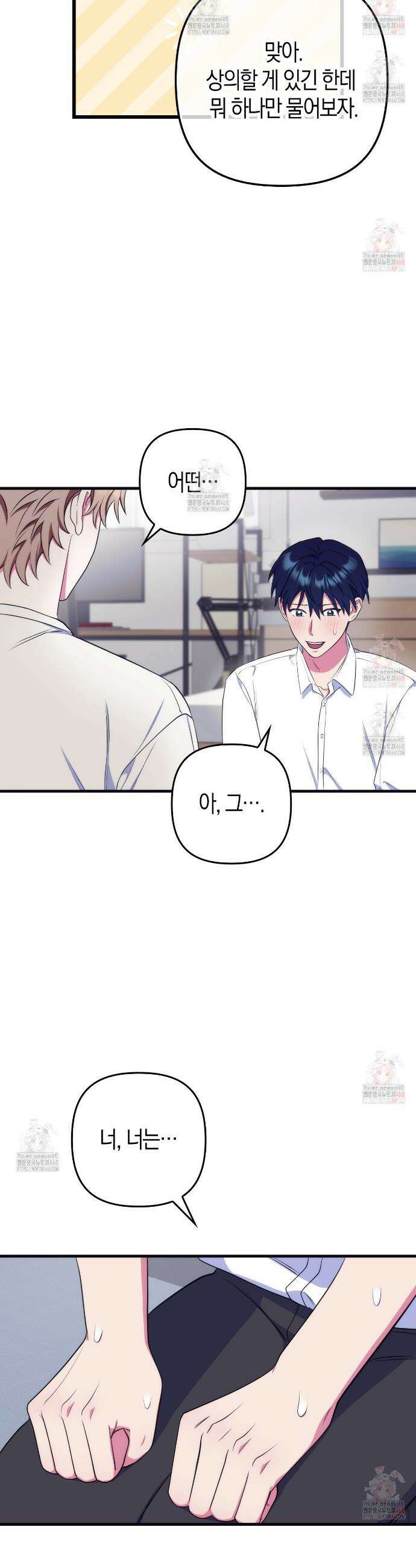 한 번만 부탁해 [리디] 12화 44