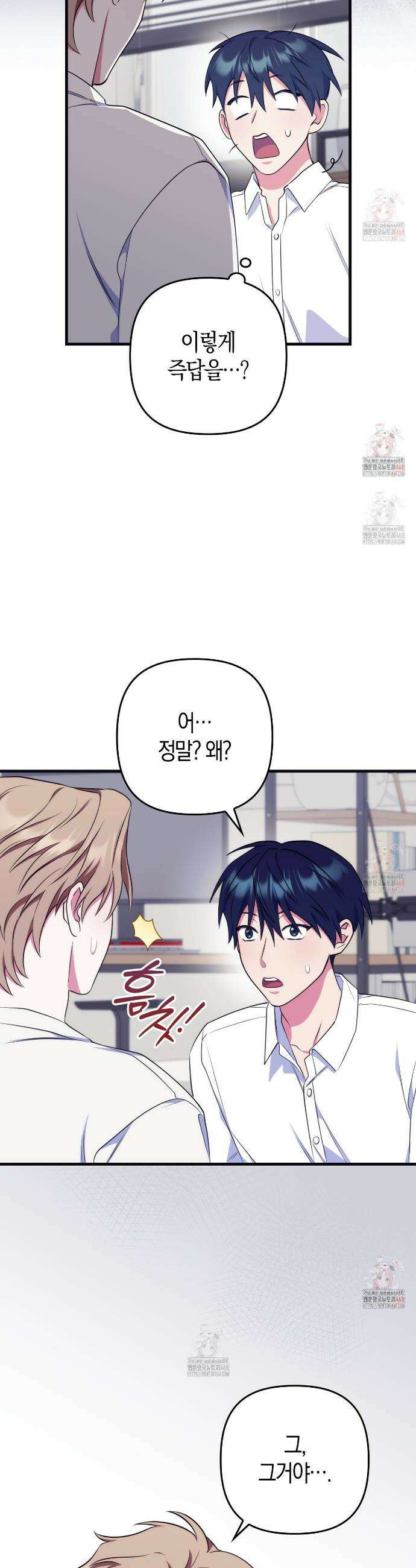 한 번만 부탁해 [리디] 12화 48