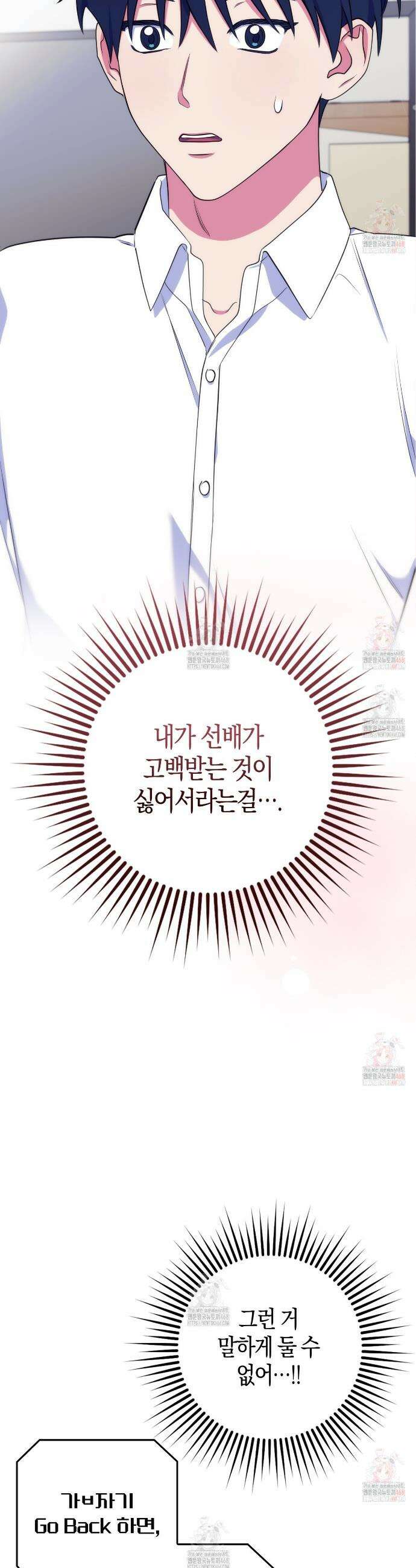 한 번만 부탁해 [리디] 12화 50