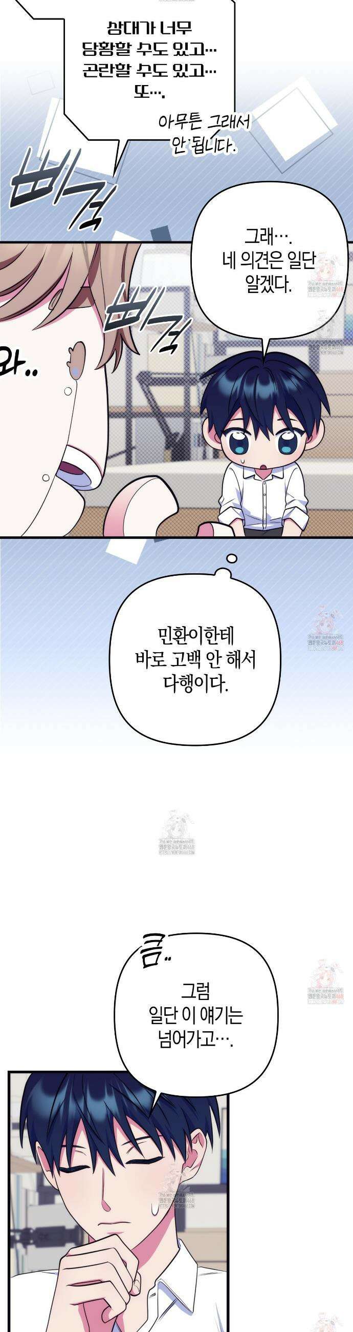 한 번만 부탁해 [리디] 12화 51