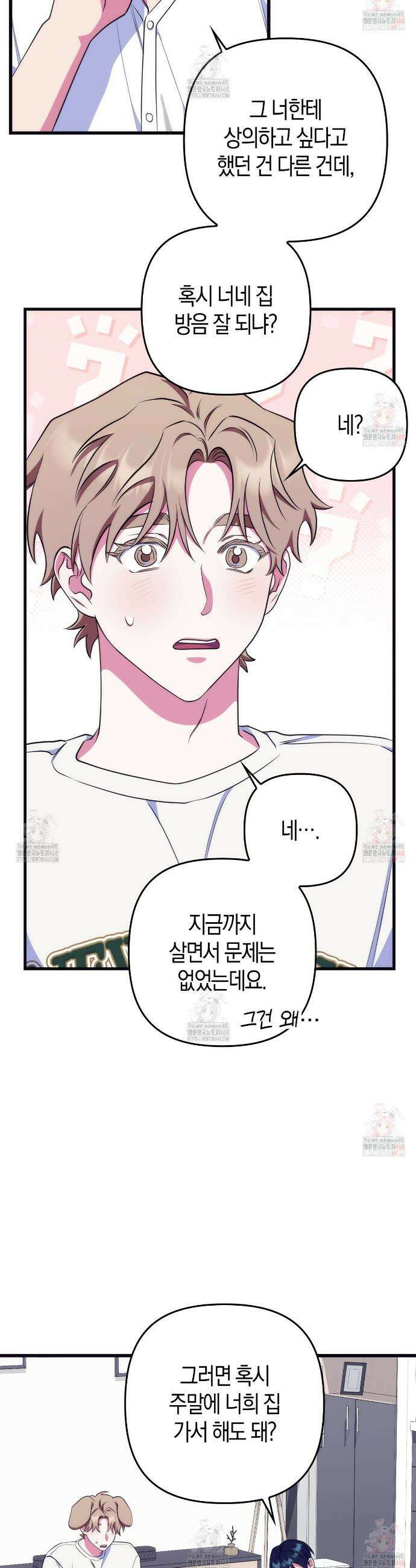 한 번만 부탁해 [리디] 12화 52