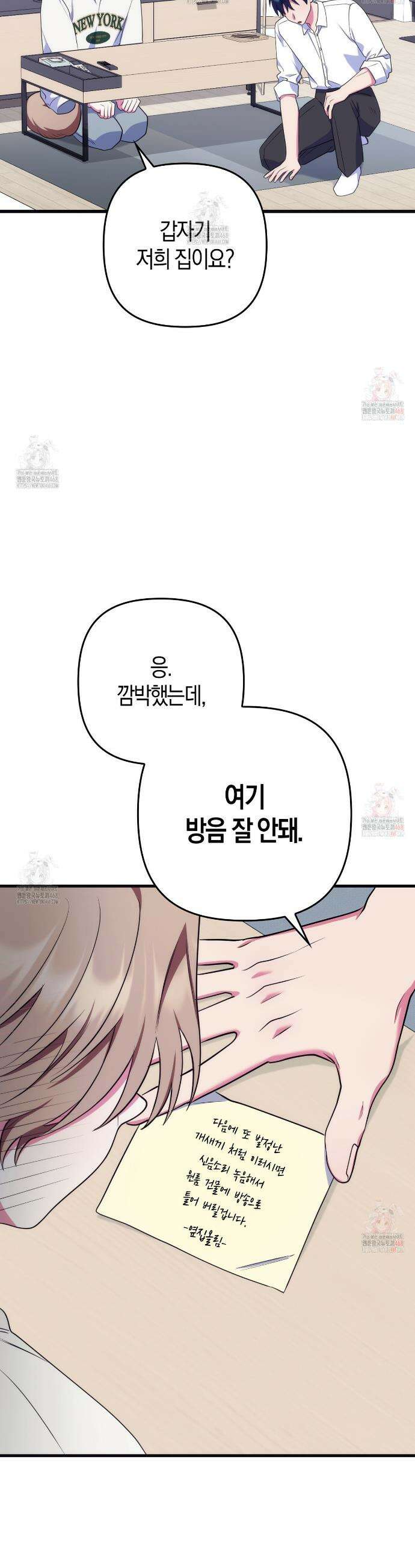 한 번만 부탁해 [리디] 12화 53