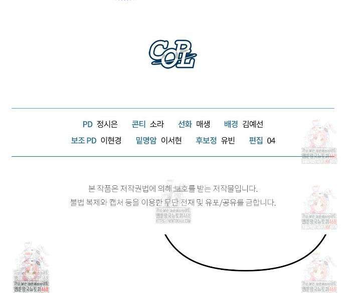 한 번만 부탁해 [리디] 12화 55