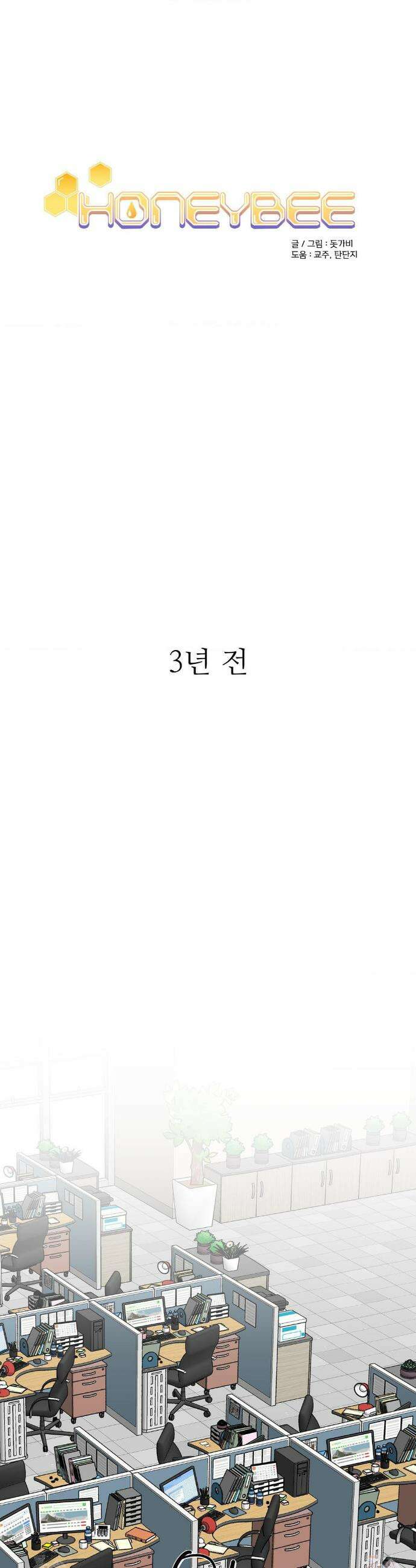 HONEYBEE (허니비) 15화 1