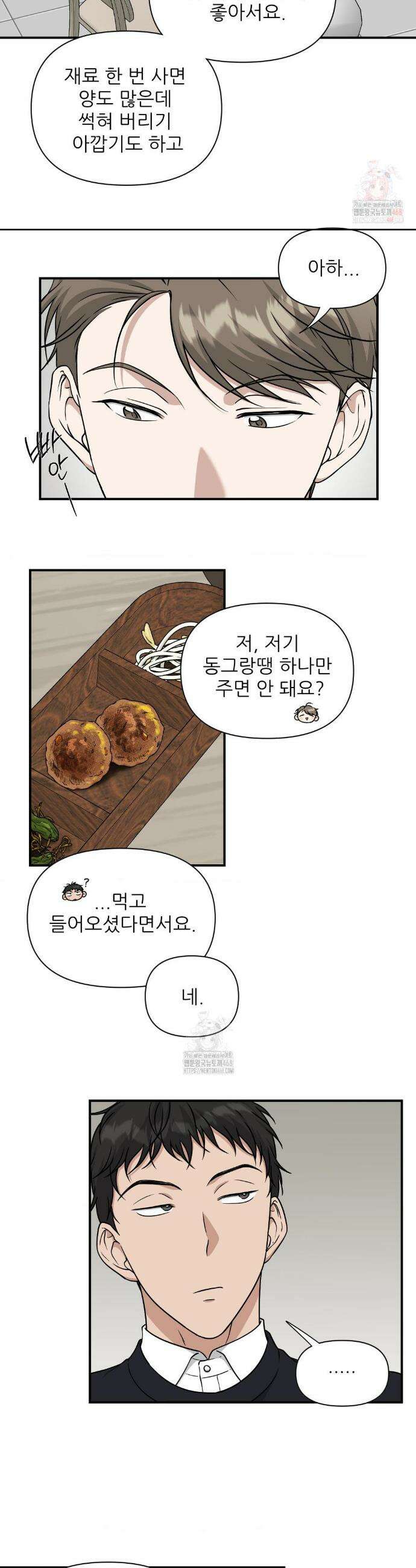 HONEYBEE (허니비) 15화 5