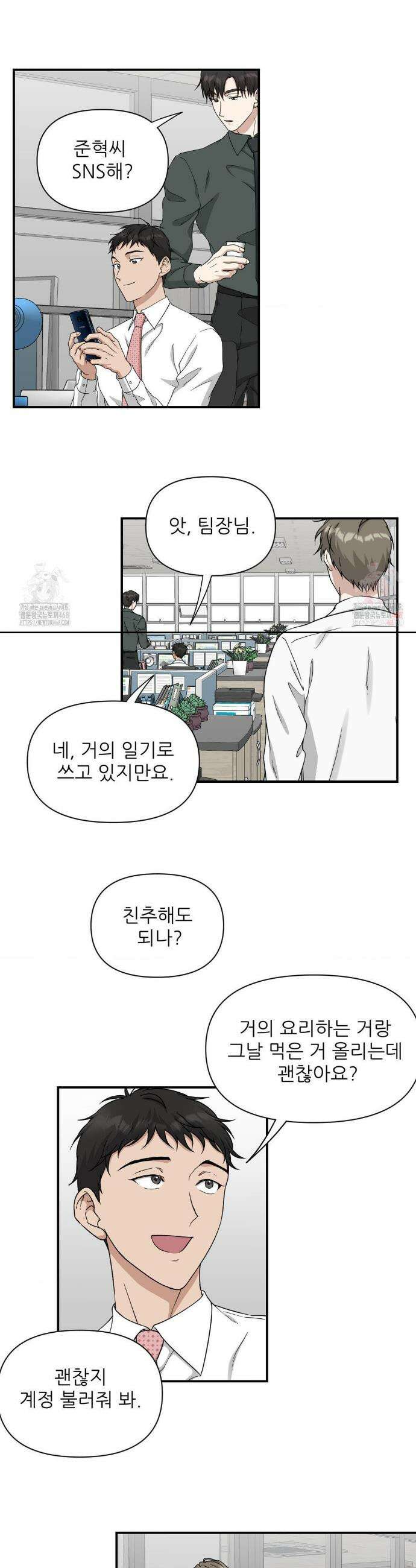 HONEYBEE (허니비) 15화 12