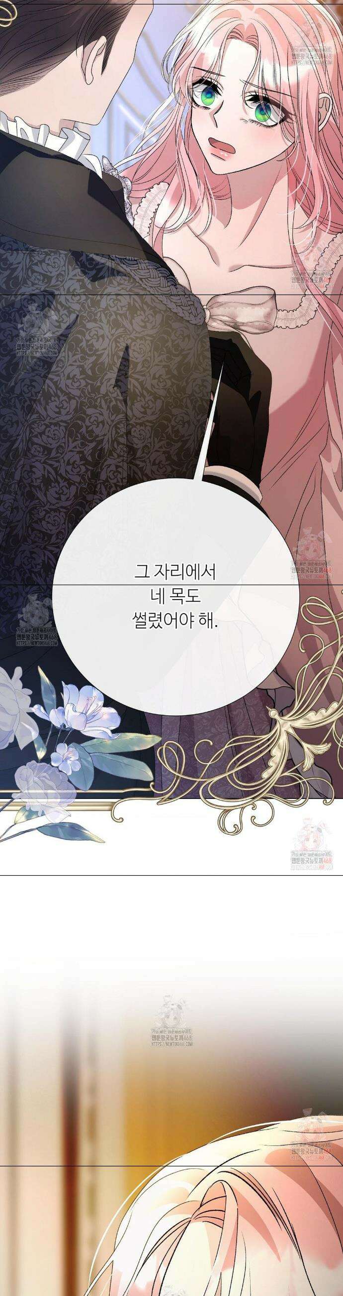 새비지 캐슬 71화 14