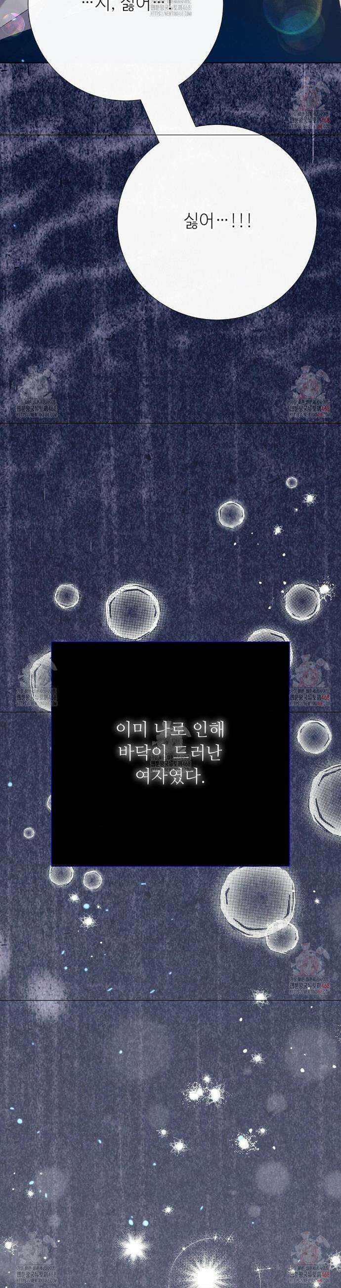 새비지 캐슬 71화 26