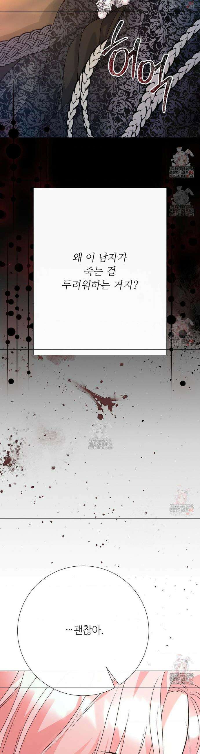 새비지 캐슬 71화 42