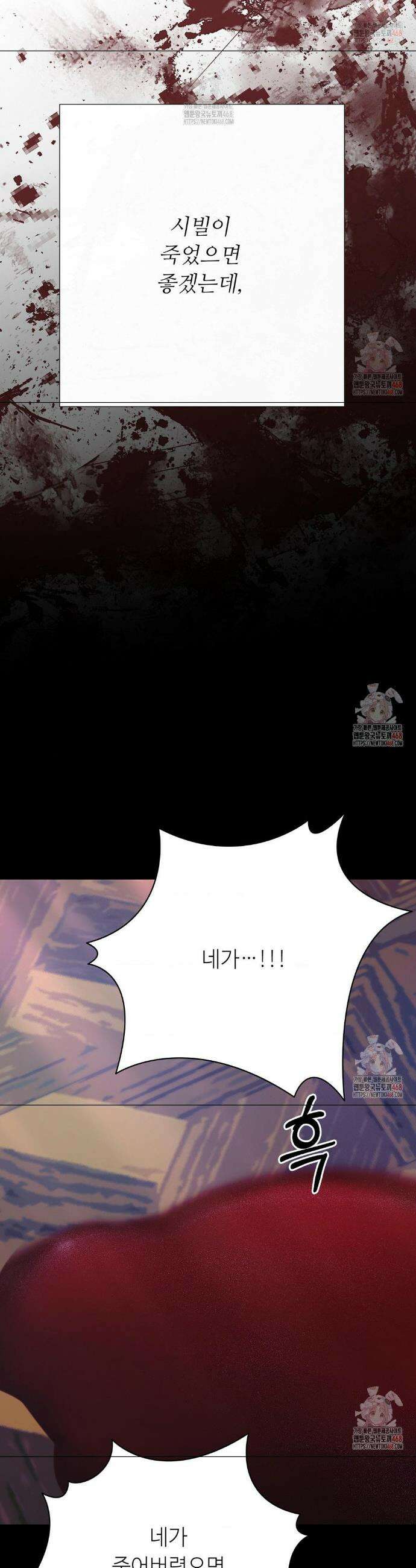 새비지 캐슬 71화 44