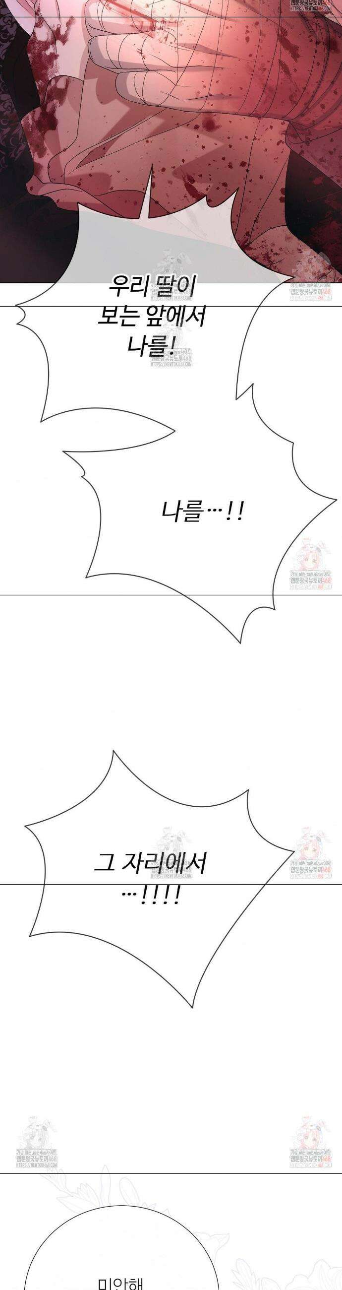 새비지 캐슬 71화 55