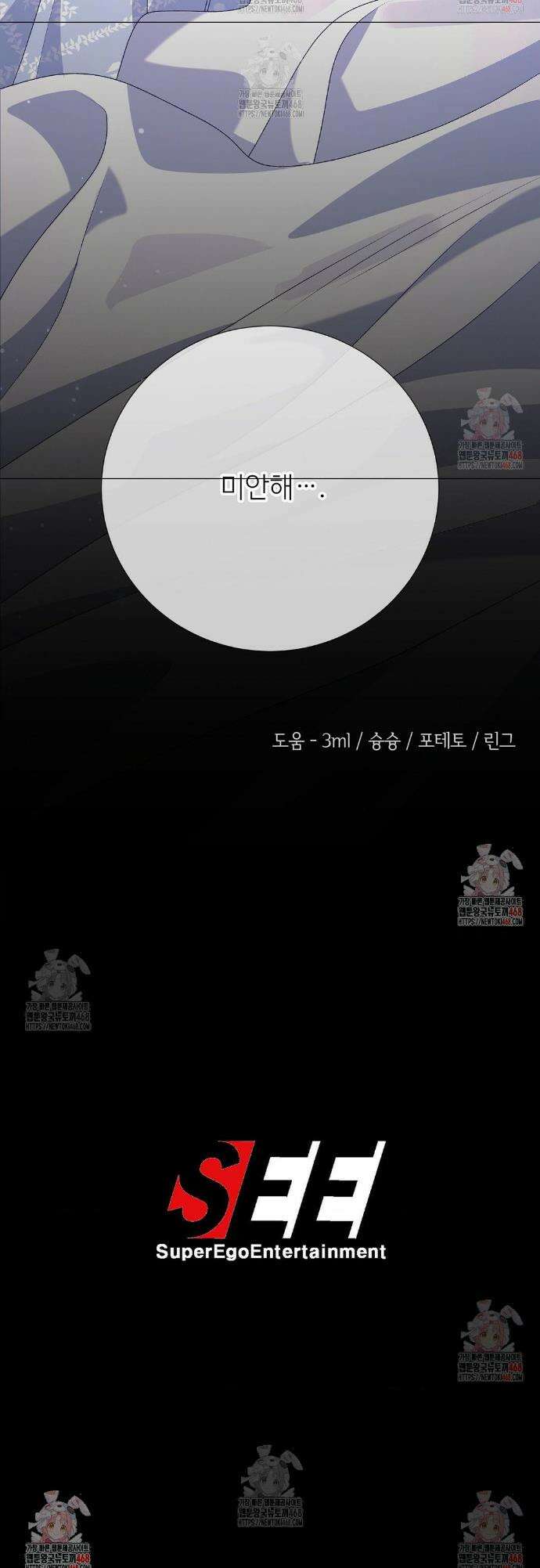 새비지 캐슬 71화 68