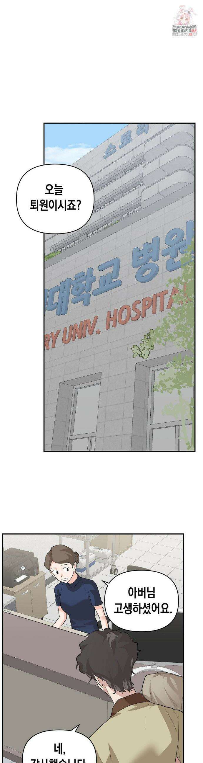 아웃사이드 더 도어 28화 1