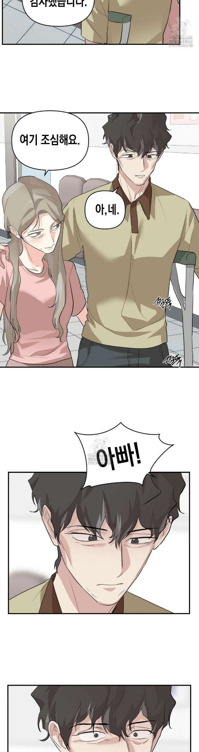 아웃사이드 더 도어 28화 2