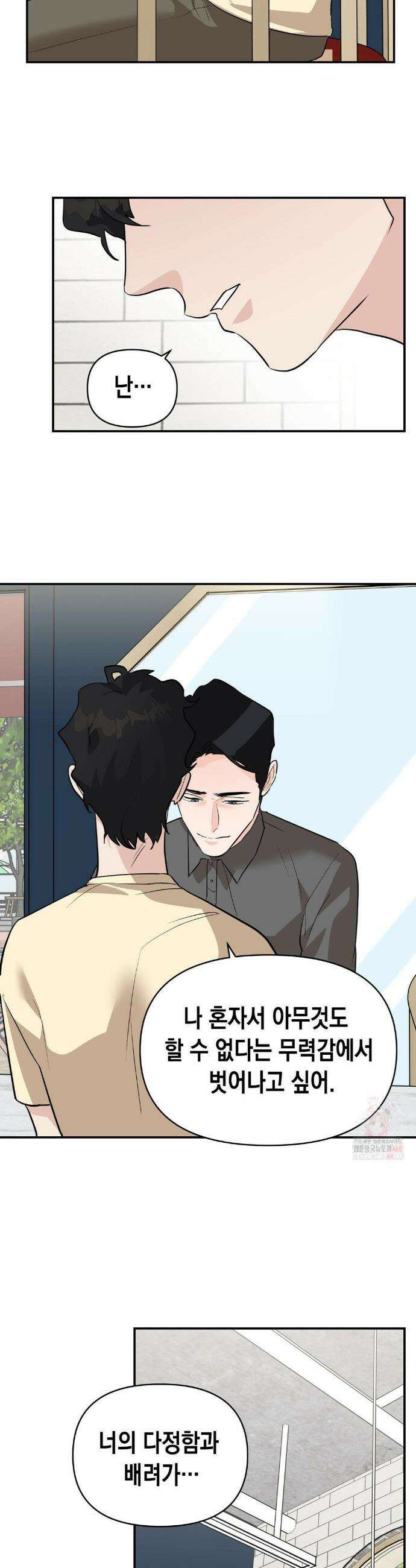 아웃사이드 더 도어 28화 13
