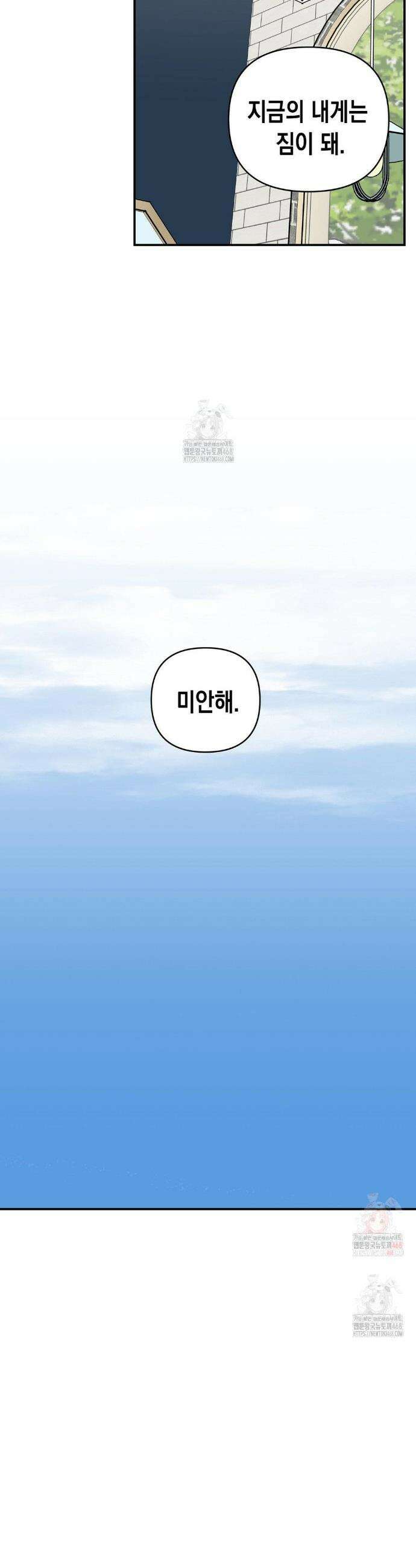 아웃사이드 더 도어 28화 14