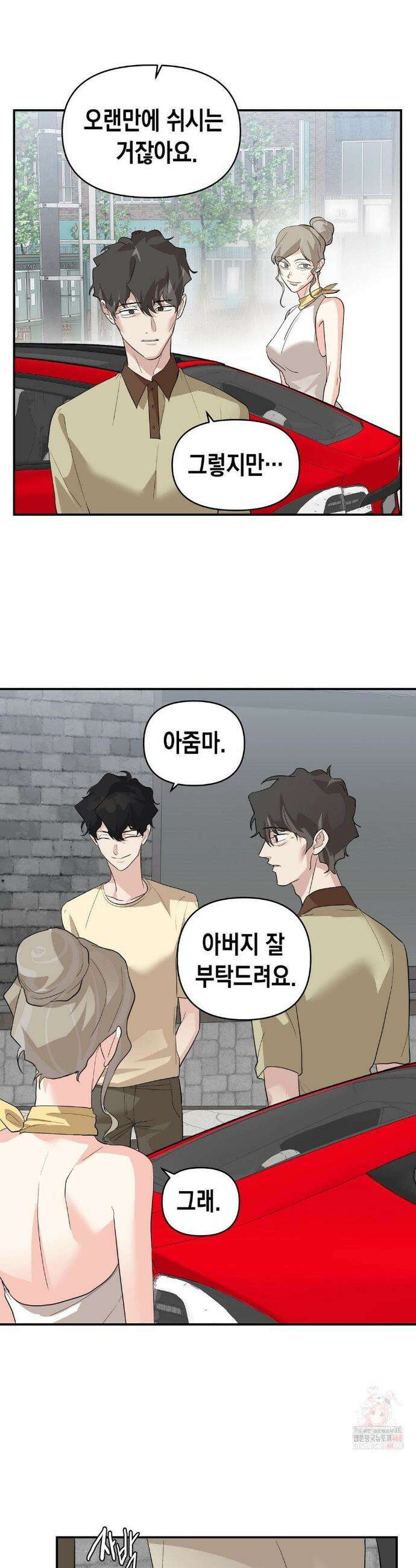 아웃사이드 더 도어 28화 16