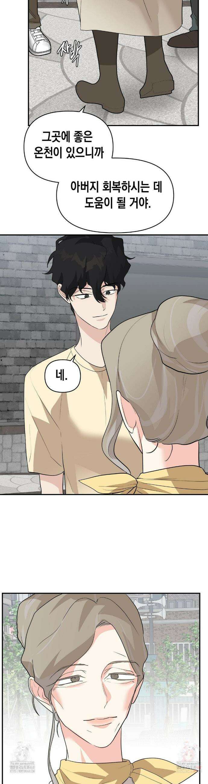아웃사이드 더 도어 28화 17
