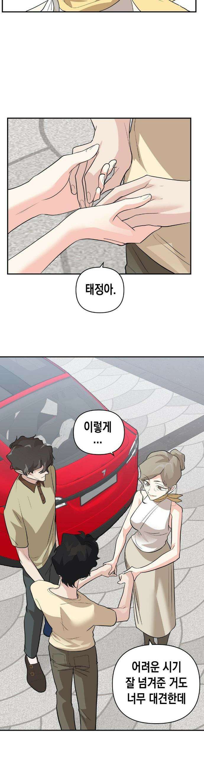아웃사이드 더 도어 28화 18