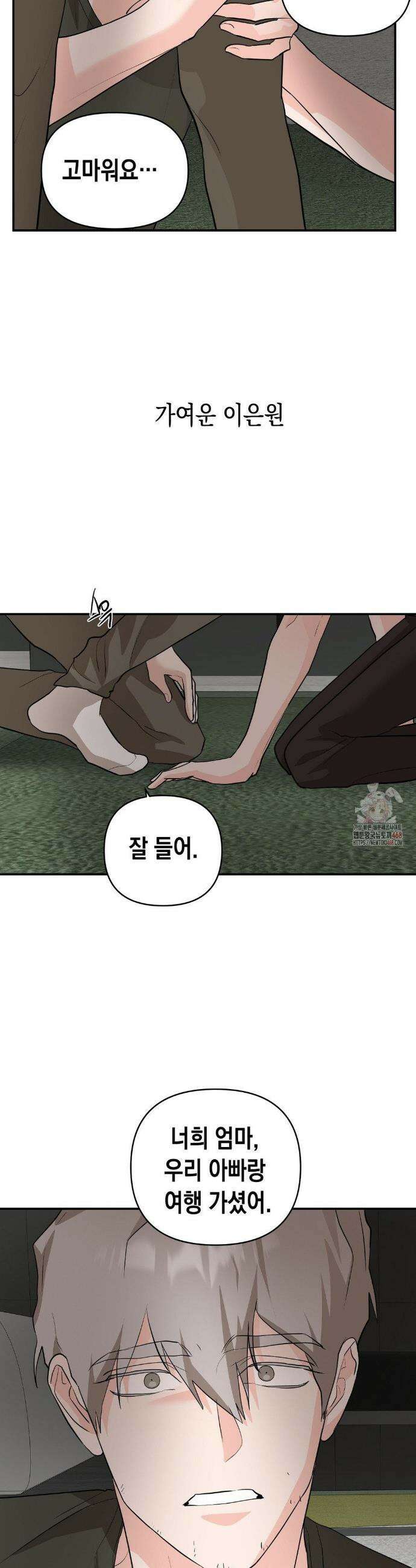 아웃사이드 더 도어 28화 27