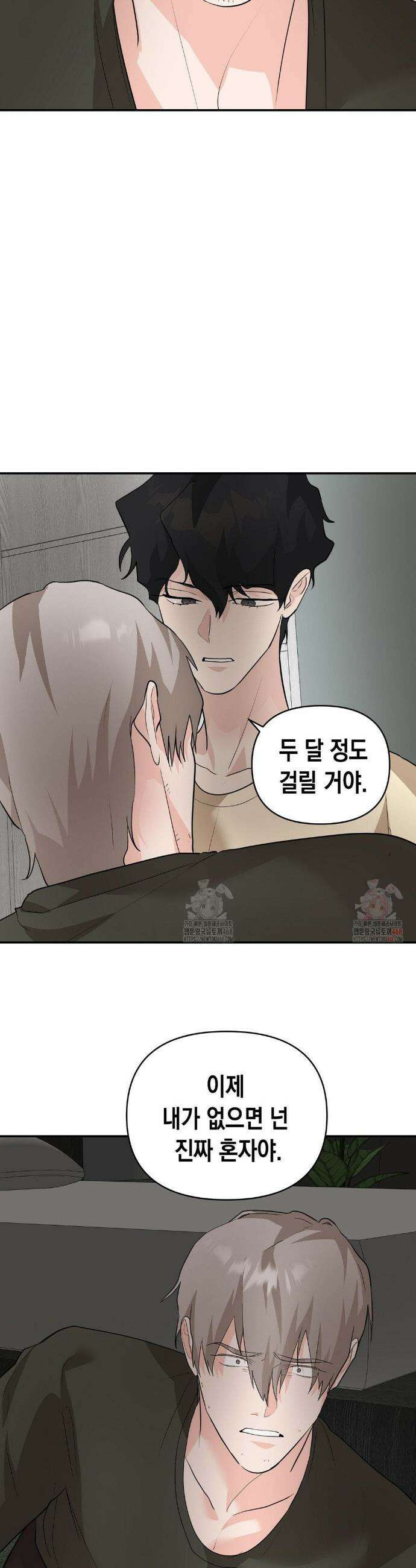 아웃사이드 더 도어 28화 28